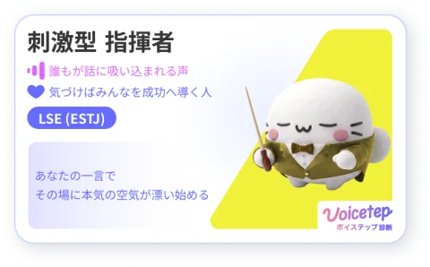 刺激型 指揮者